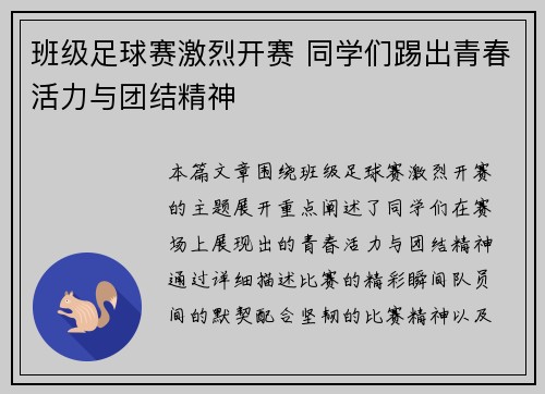 班级足球赛激烈开赛 同学们踢出青春活力与团结精神
