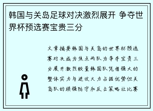 韩国与关岛足球对决激烈展开 争夺世界杯预选赛宝贵三分