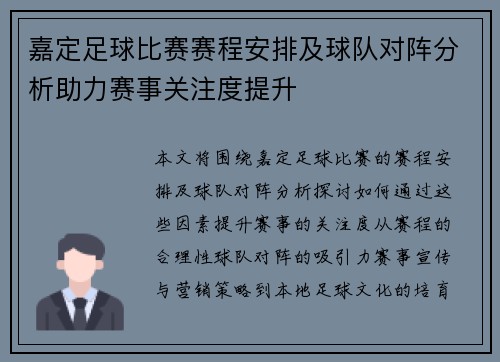 嘉定足球比赛赛程安排及球队对阵分析助力赛事关注度提升