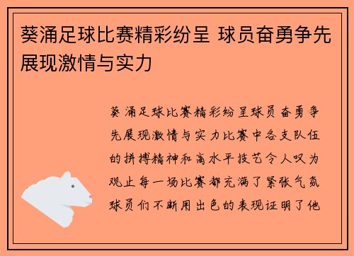 葵涌足球比赛精彩纷呈 球员奋勇争先展现激情与实力