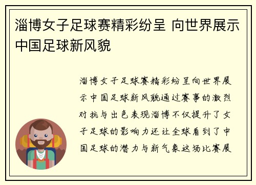 淄博女子足球赛精彩纷呈 向世界展示中国足球新风貌