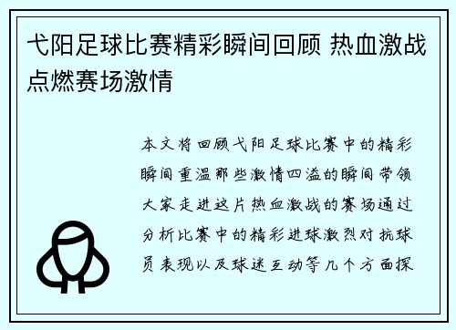 弋阳足球比赛精彩瞬间回顾 热血激战点燃赛场激情