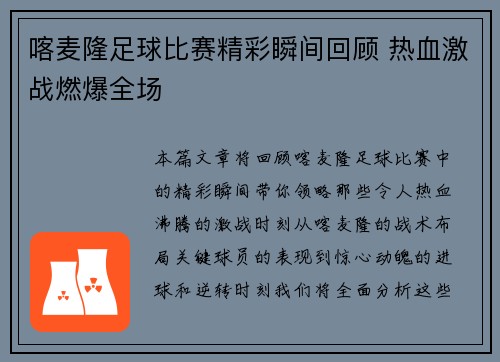 喀麦隆足球比赛精彩瞬间回顾 热血激战燃爆全场