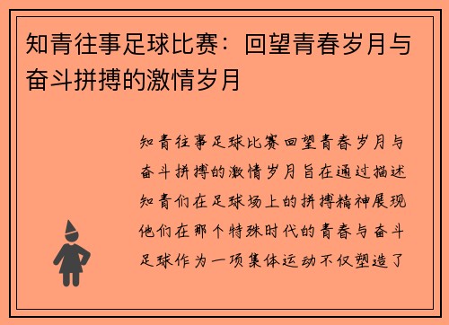 知青往事足球比赛：回望青春岁月与奋斗拼搏的激情岁月