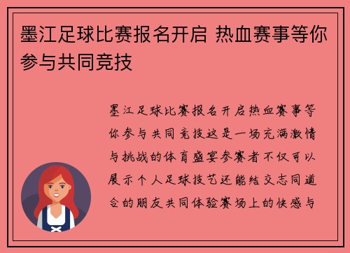 墨江足球比赛报名开启 热血赛事等你参与共同竞技