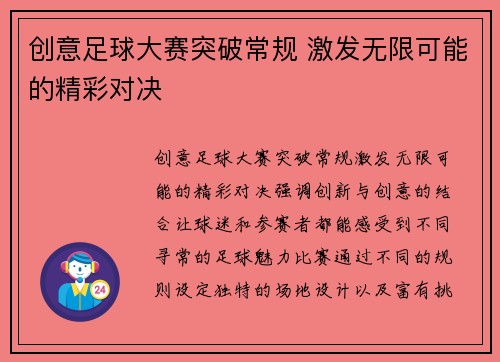 创意足球大赛突破常规 激发无限可能的精彩对决