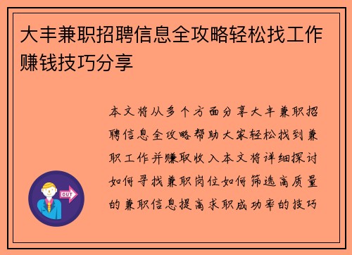大丰兼职招聘信息全攻略轻松找工作赚钱技巧分享