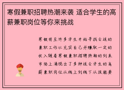 寒假兼职招聘热潮来袭 适合学生的高薪兼职岗位等你来挑战