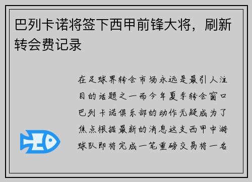 巴列卡诺将签下西甲前锋大将，刷新转会费记录