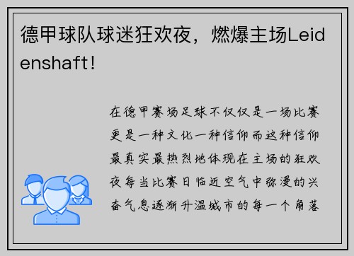 德甲球队球迷狂欢夜，燃爆主场Leidenshaft！