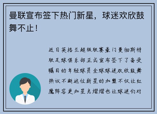 曼联宣布签下热门新星，球迷欢欣鼓舞不止！