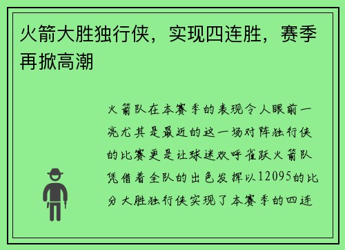 火箭大胜独行侠，实现四连胜，赛季再掀高潮