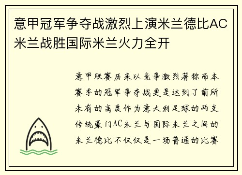 意甲冠军争夺战激烈上演米兰德比AC米兰战胜国际米兰火力全开