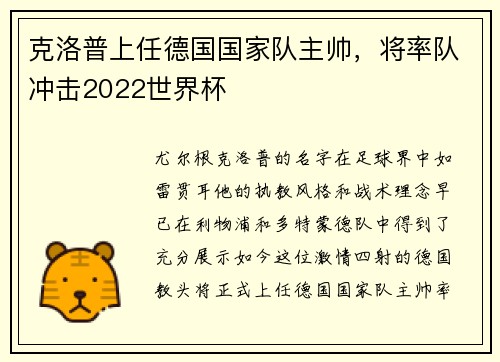克洛普上任德国国家队主帅，将率队冲击2022世界杯