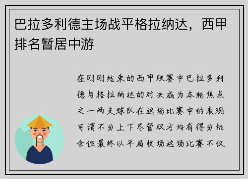 巴拉多利德主场战平格拉纳达，西甲排名暂居中游