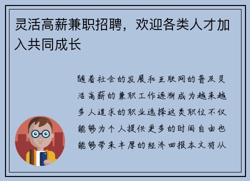 灵活高薪兼职招聘，欢迎各类人才加入共同成长
