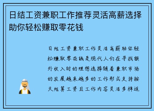 日结工资兼职工作推荐灵活高薪选择助你轻松赚取零花钱
