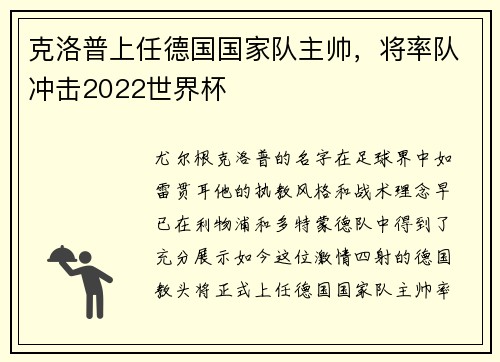 克洛普上任德国国家队主帅，将率队冲击2022世界杯