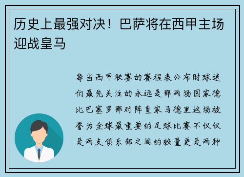历史上最强对决！巴萨将在西甲主场迎战皇马