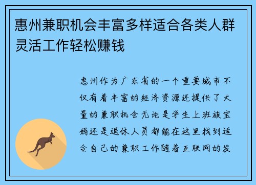 惠州兼职机会丰富多样适合各类人群灵活工作轻松赚钱