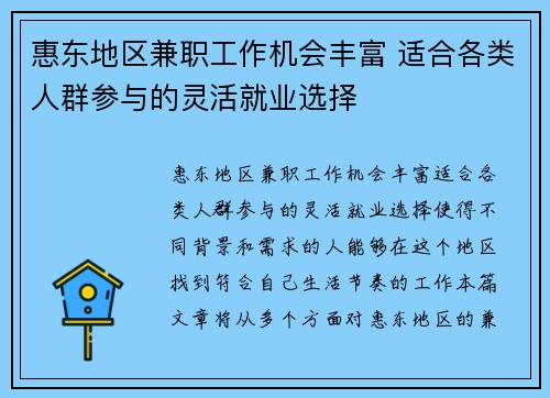 惠东地区兼职工作机会丰富 适合各类人群参与的灵活就业选择