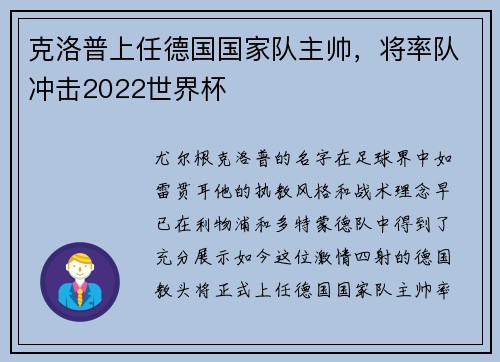 克洛普上任德国国家队主帅，将率队冲击2022世界杯