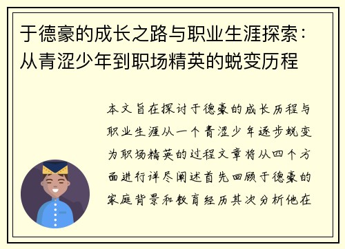于德豪的成长之路与职业生涯探索：从青涩少年到职场精英的蜕变历程