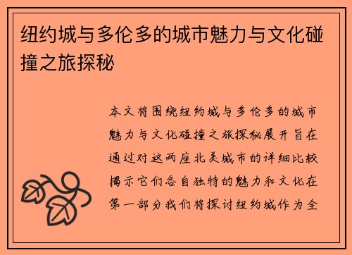 纽约城与多伦多的城市魅力与文化碰撞之旅探秘