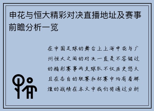 申花与恒大精彩对决直播地址及赛事前瞻分析一览