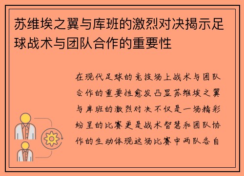 苏维埃之翼与库班的激烈对决揭示足球战术与团队合作的重要性