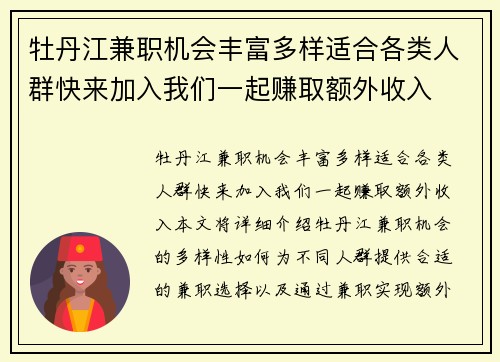 牡丹江兼职机会丰富多样适合各类人群快来加入我们一起赚取额外收入