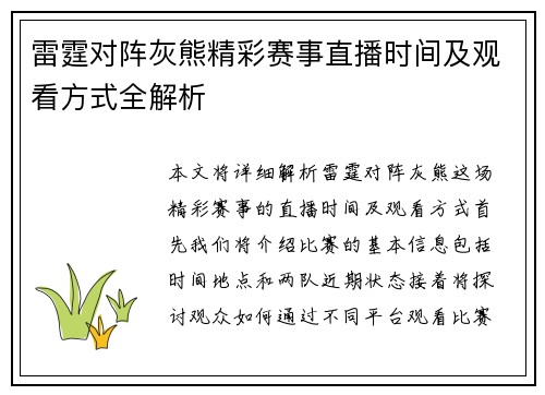 雷霆对阵灰熊精彩赛事直播时间及观看方式全解析