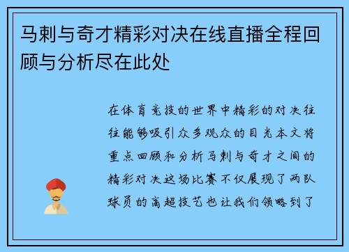 马剌与奇才精彩对决在线直播全程回顾与分析尽在此处
