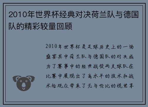 2010年世界杯经典对决荷兰队与德国队的精彩较量回顾