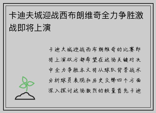 卡迪夫城迎战西布朗维奇全力争胜激战即将上演