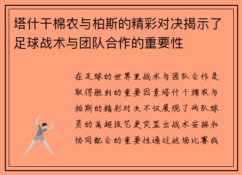 塔什干棉农与柏斯的精彩对决揭示了足球战术与团队合作的重要性