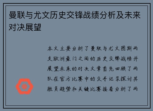 曼联与尤文历史交锋战绩分析及未来对决展望