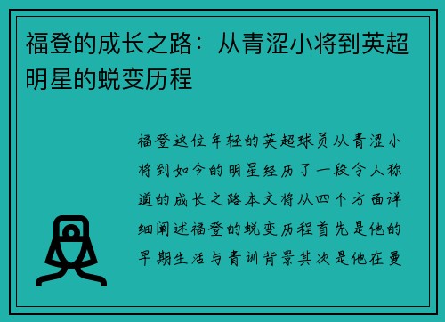 福登的成长之路：从青涩小将到英超明星的蜕变历程