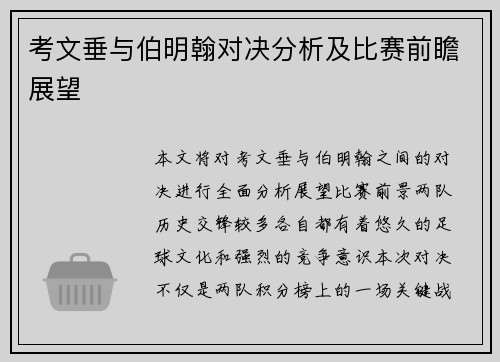 考文垂与伯明翰对决分析及比赛前瞻展望