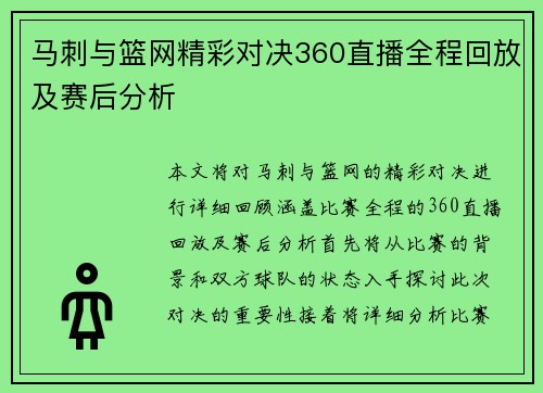 马刺与篮网精彩对决360直播全程回放及赛后分析