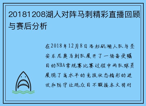20181208湖人对阵马刺精彩直播回顾与赛后分析