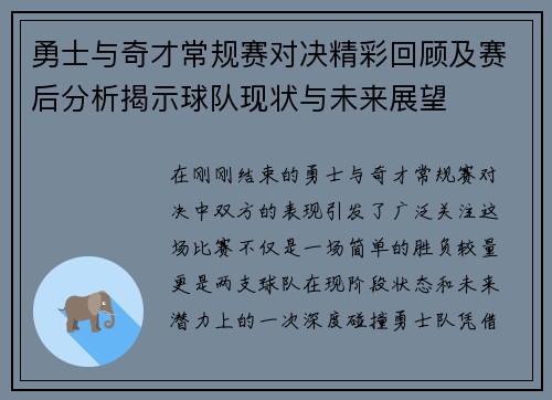 勇士与奇才常规赛对决精彩回顾及赛后分析揭示球队现状与未来展望