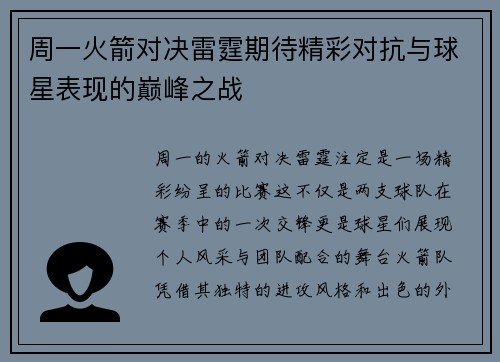 周一火箭对决雷霆期待精彩对抗与球星表现的巅峰之战