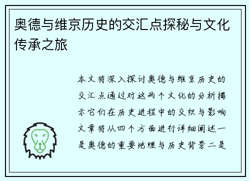 奥德与维京历史的交汇点探秘与文化传承之旅