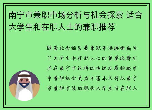 南宁市兼职市场分析与机会探索 适合大学生和在职人士的兼职推荐