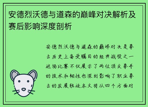 安德烈沃德与道森的巅峰对决解析及赛后影响深度剖析