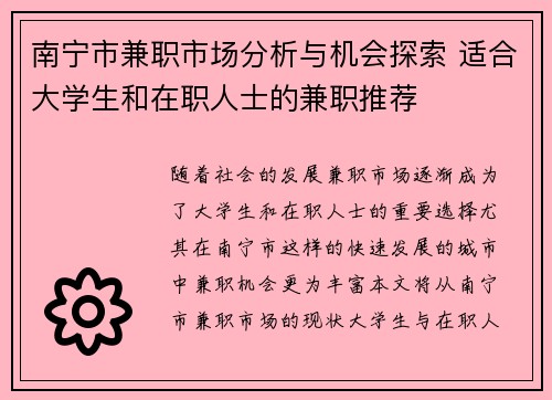 南宁市兼职市场分析与机会探索 适合大学生和在职人士的兼职推荐