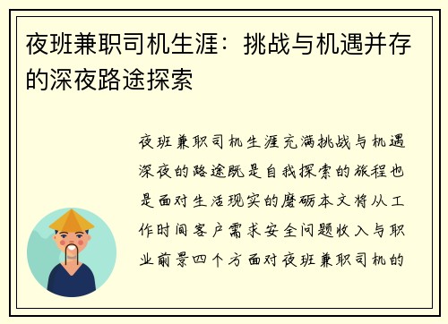 夜班兼职司机生涯：挑战与机遇并存的深夜路途探索