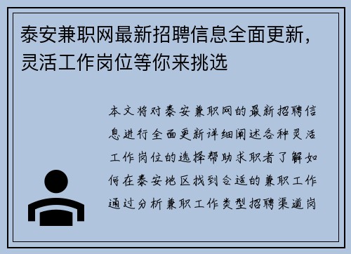 泰安兼职网最新招聘信息全面更新，灵活工作岗位等你来挑选