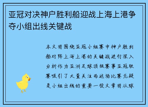 亚冠对决神户胜利船迎战上海上港争夺小组出线关键战